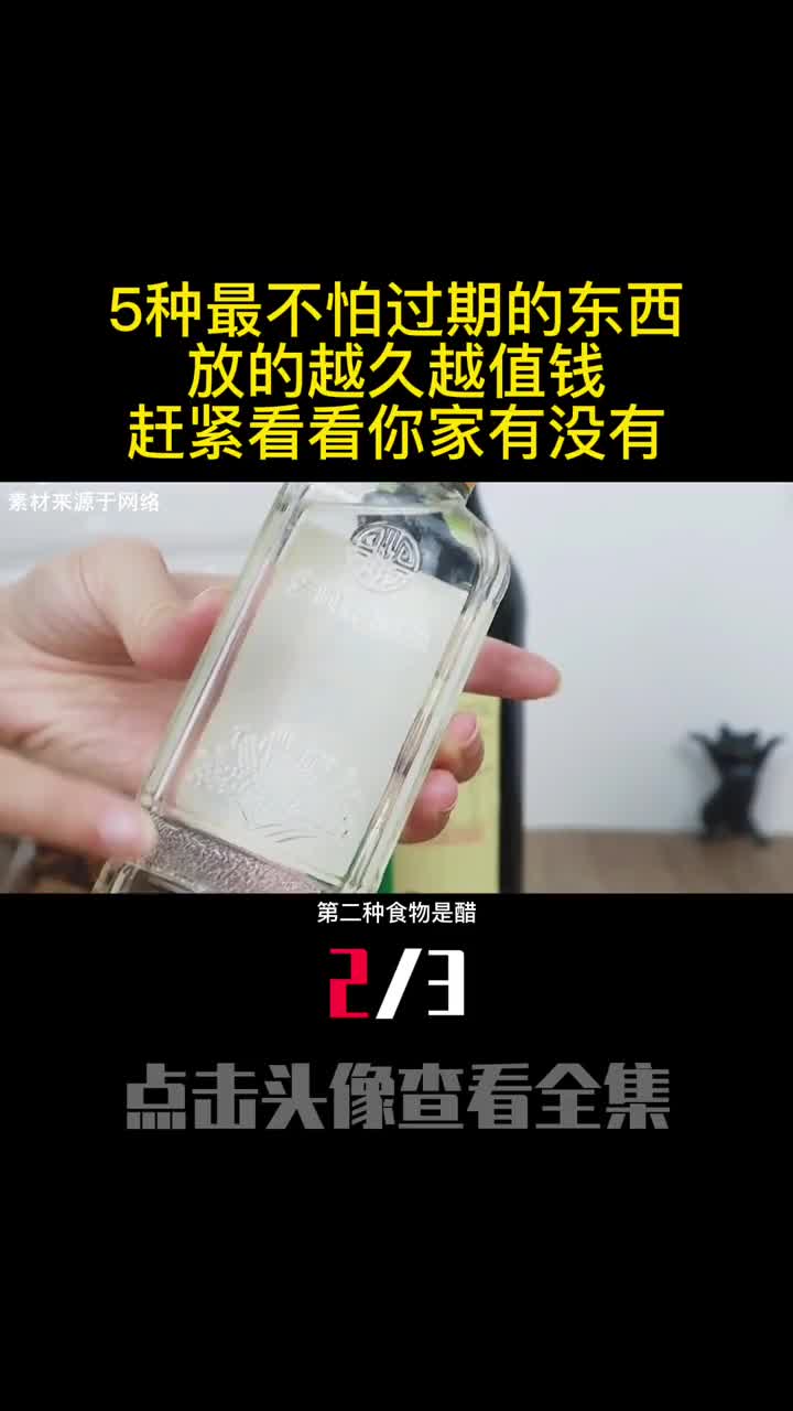 5种最不怕过期的东西放的越久越值钱赶紧看看你家有没有2