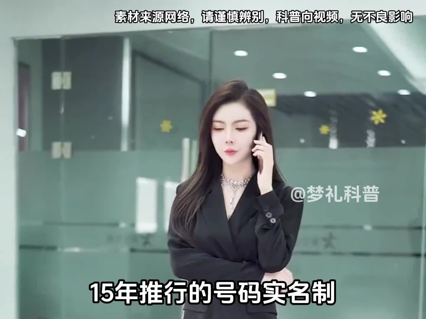 15年推行的手机实名制真的实名了吗