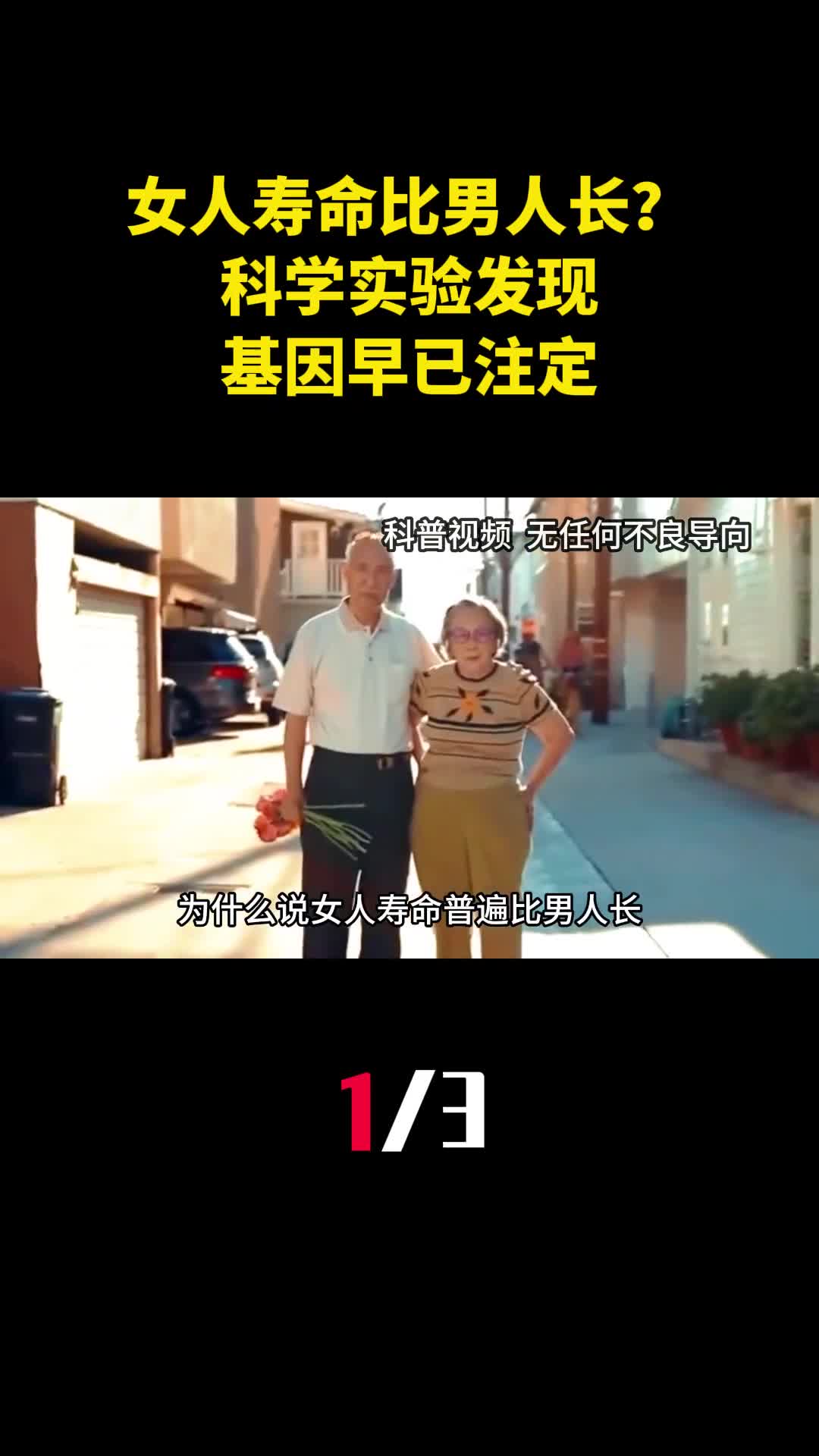 为什么说女人寿命普遍比男人长科学实验发现基因早已注定1
