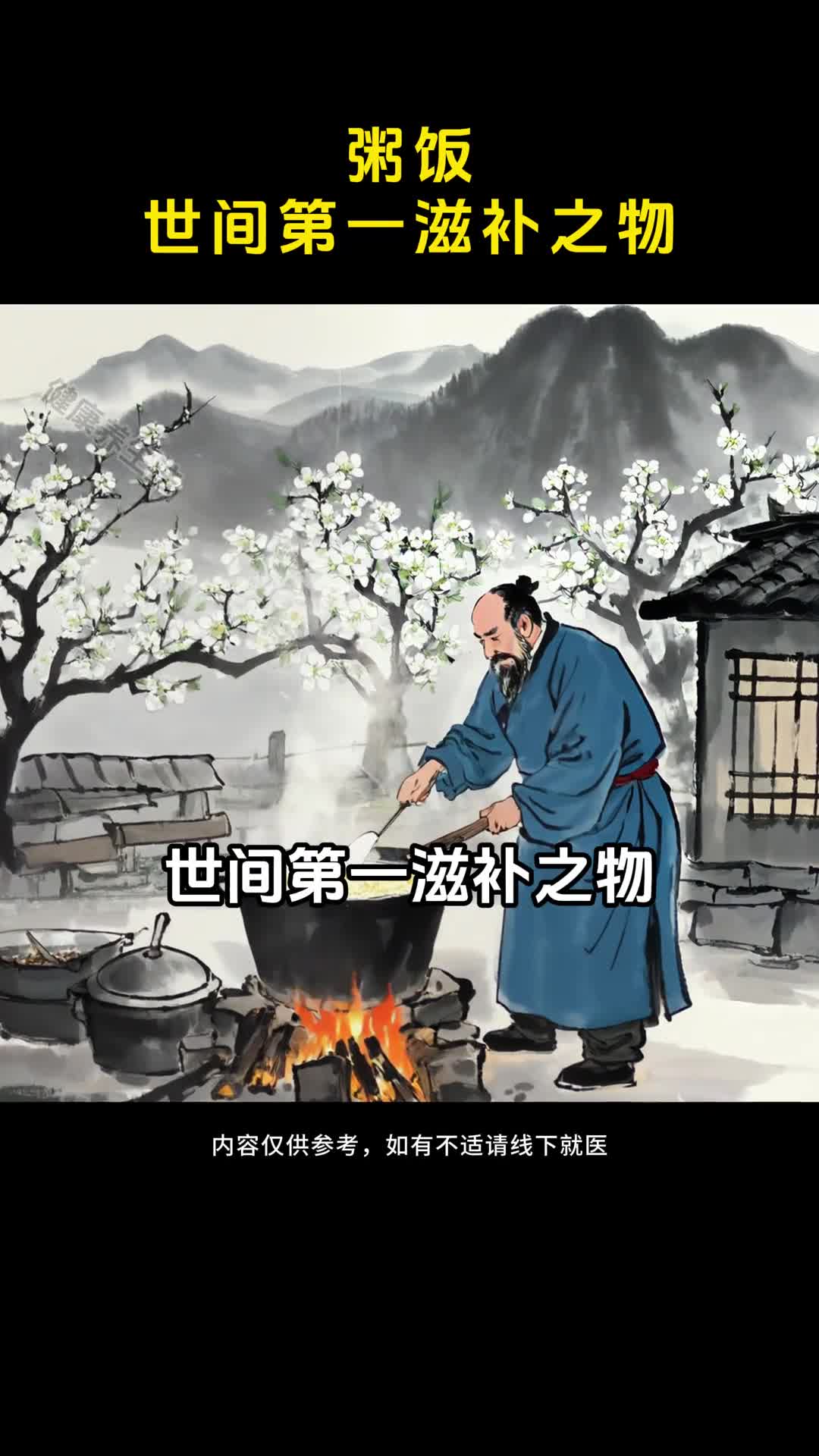 粥饭是世间补人之物