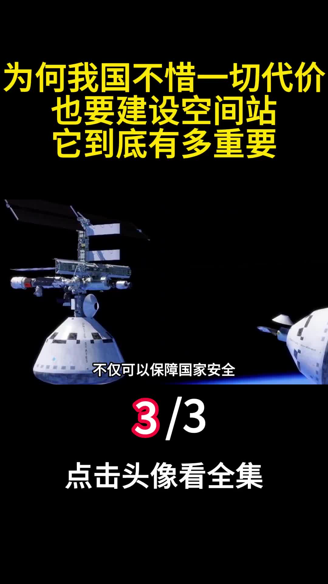 为何我国不惜一切代价也要建设空间站它到底有多重要3