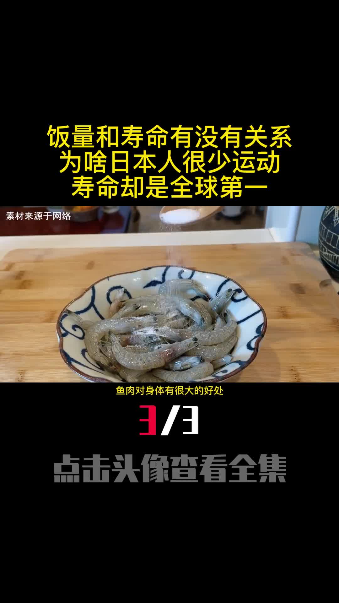 饭量和寿命有没有关系为啥日本人很少运动寿命却是全球第一3