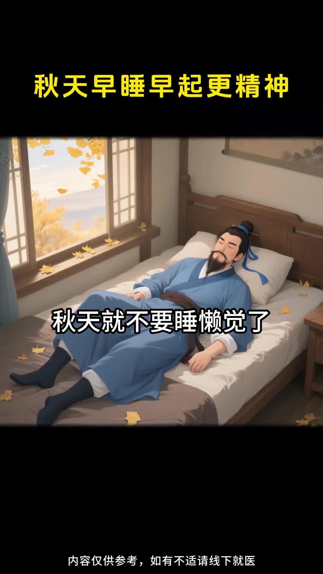 秋天就不要睡懒觉了早起更精神