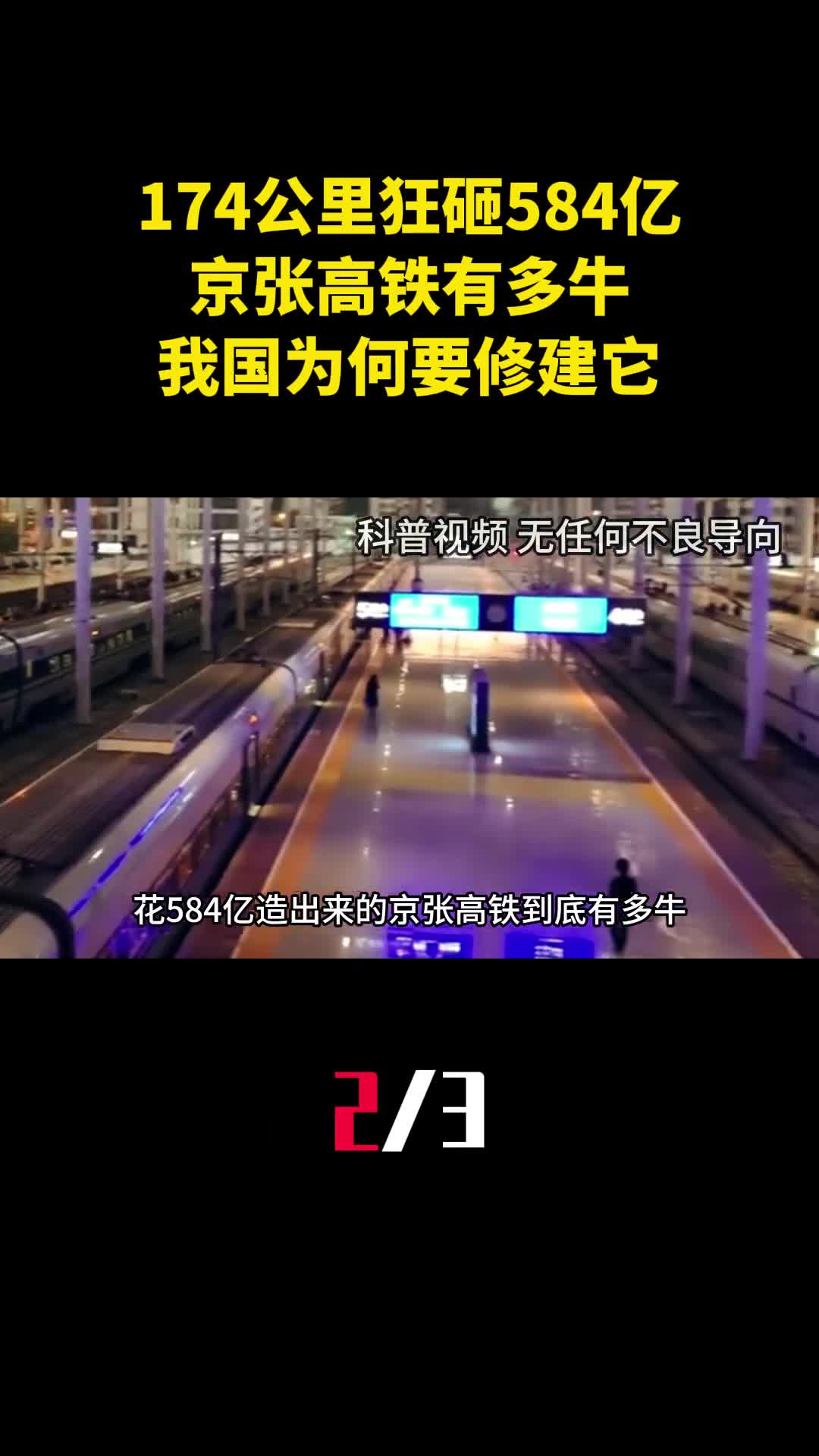 全长174公里狂砸584亿京张高铁有多牛我国为何要修建它2