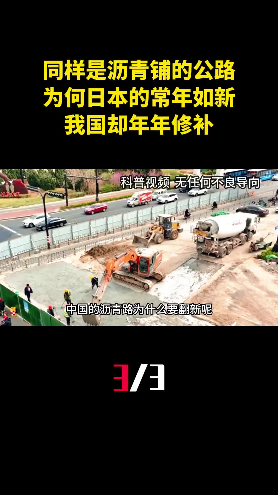 同样是沥青铺的公路为何日本的常年如新我国却年年修补3