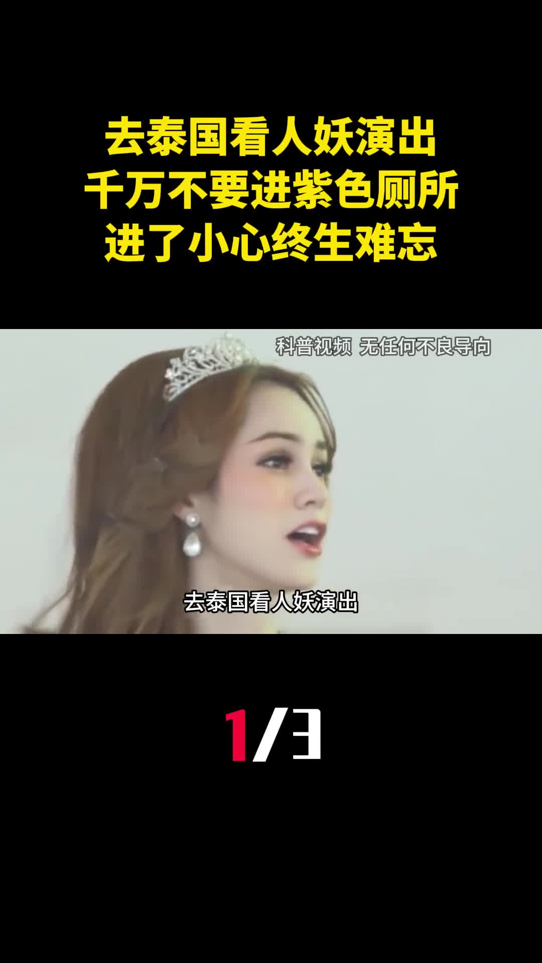 去泰国看人妖演出千万不要进紫色厕所进了小心终生难忘1