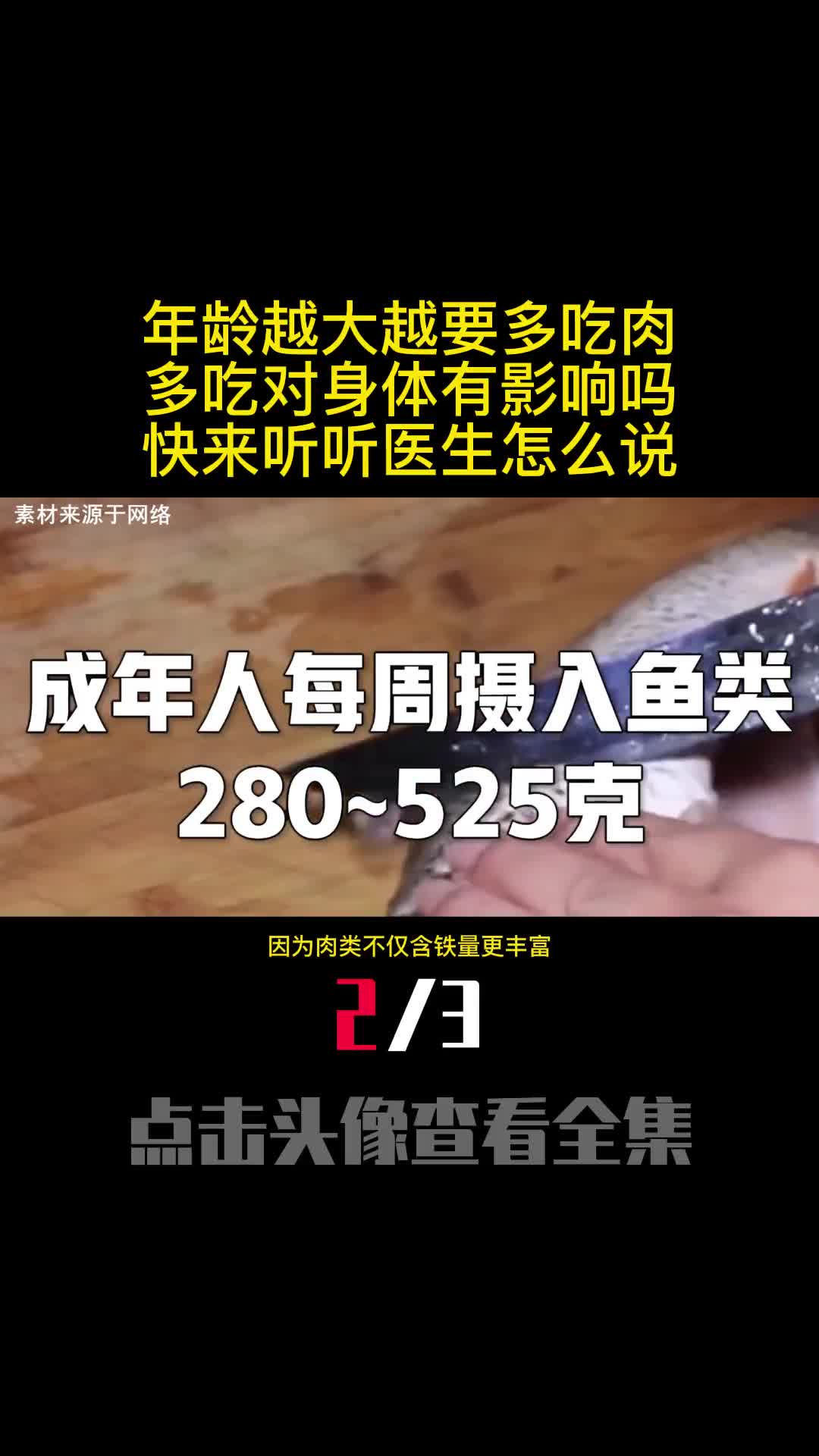 年龄越大越要多吃肉多吃对身体有影响吗快来听听医生怎么说2