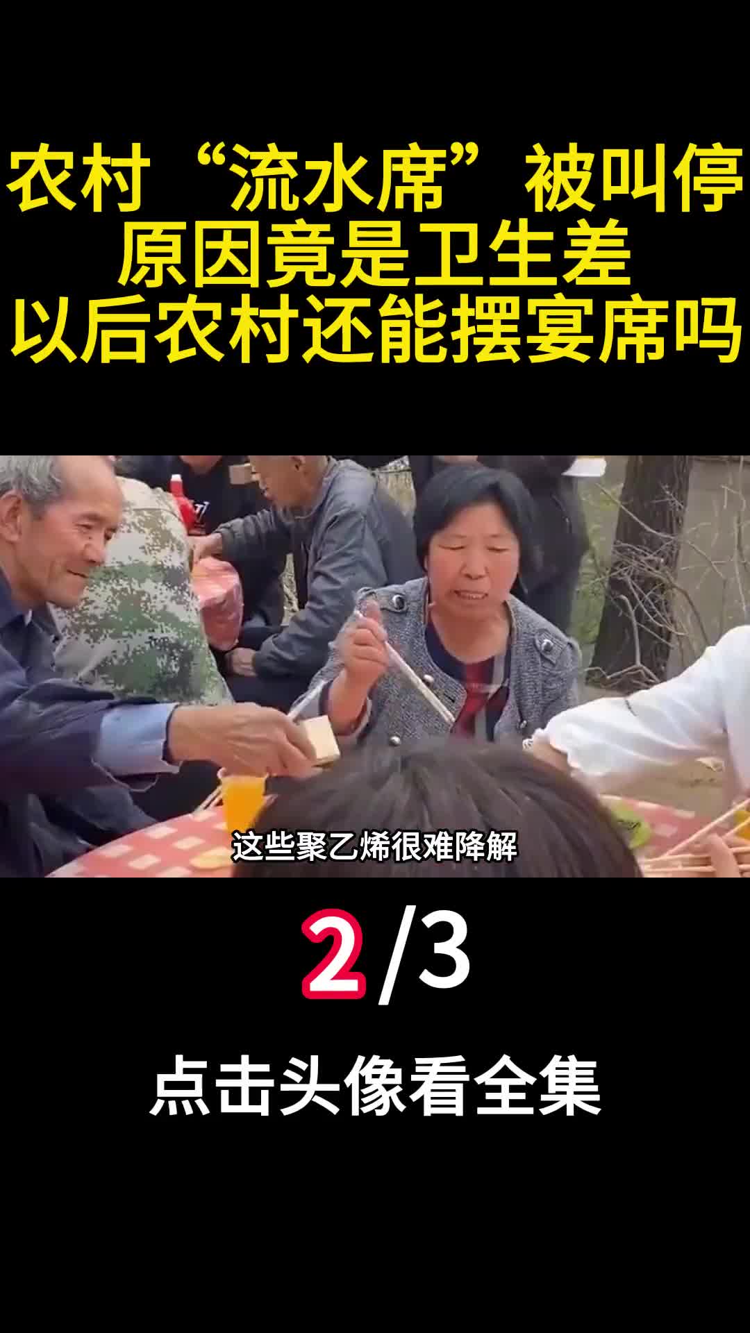 农村流水席被叫停原因竟是卫生差以后农村还能摆宴席吗2