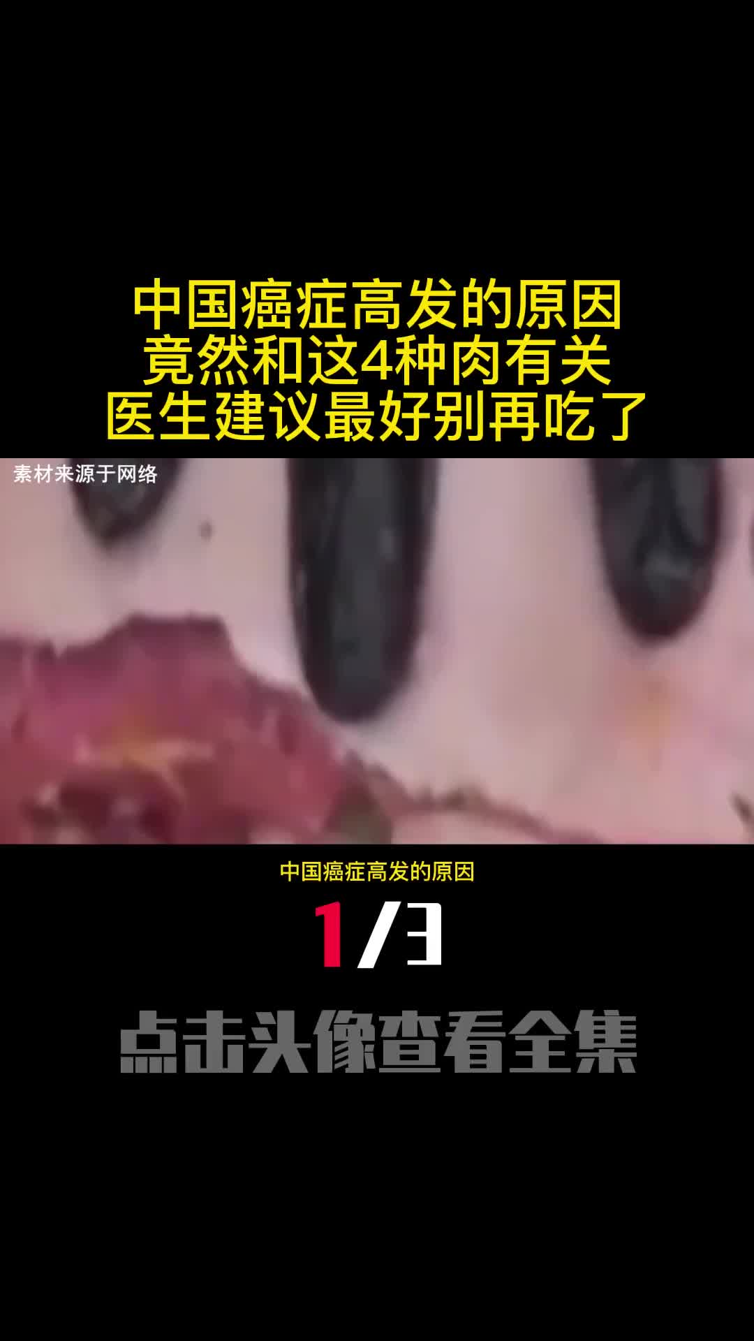 中国癌症高发的原因竟然和这4种肉有关医生建议最好别再吃了1