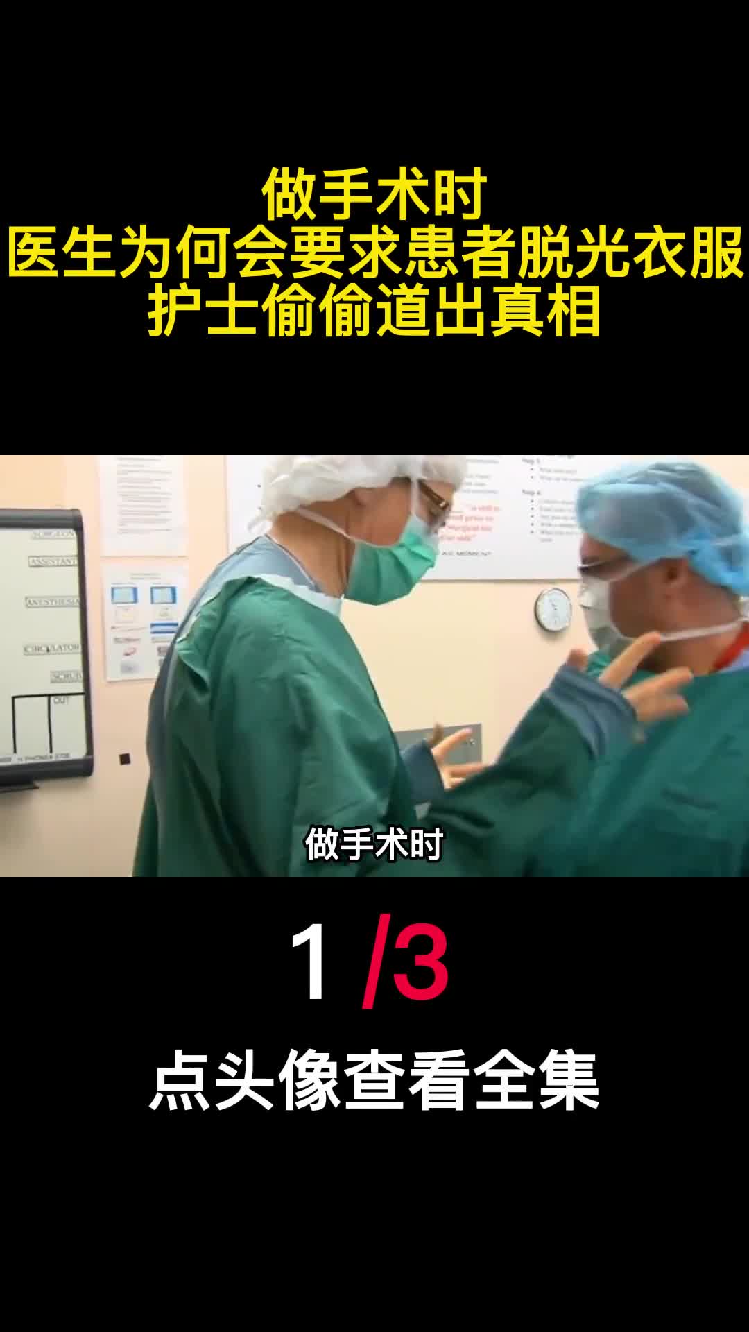 做手术时医生为何会要求患者脱光衣服护士偷偷道出真相1