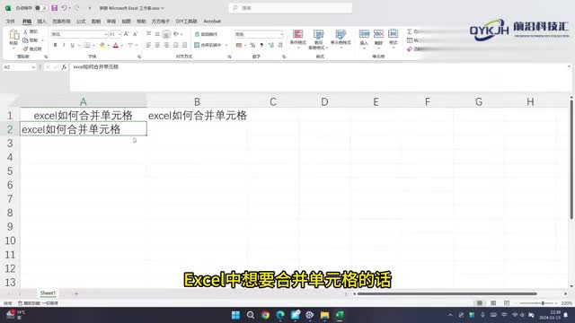 excel如何合并单元格