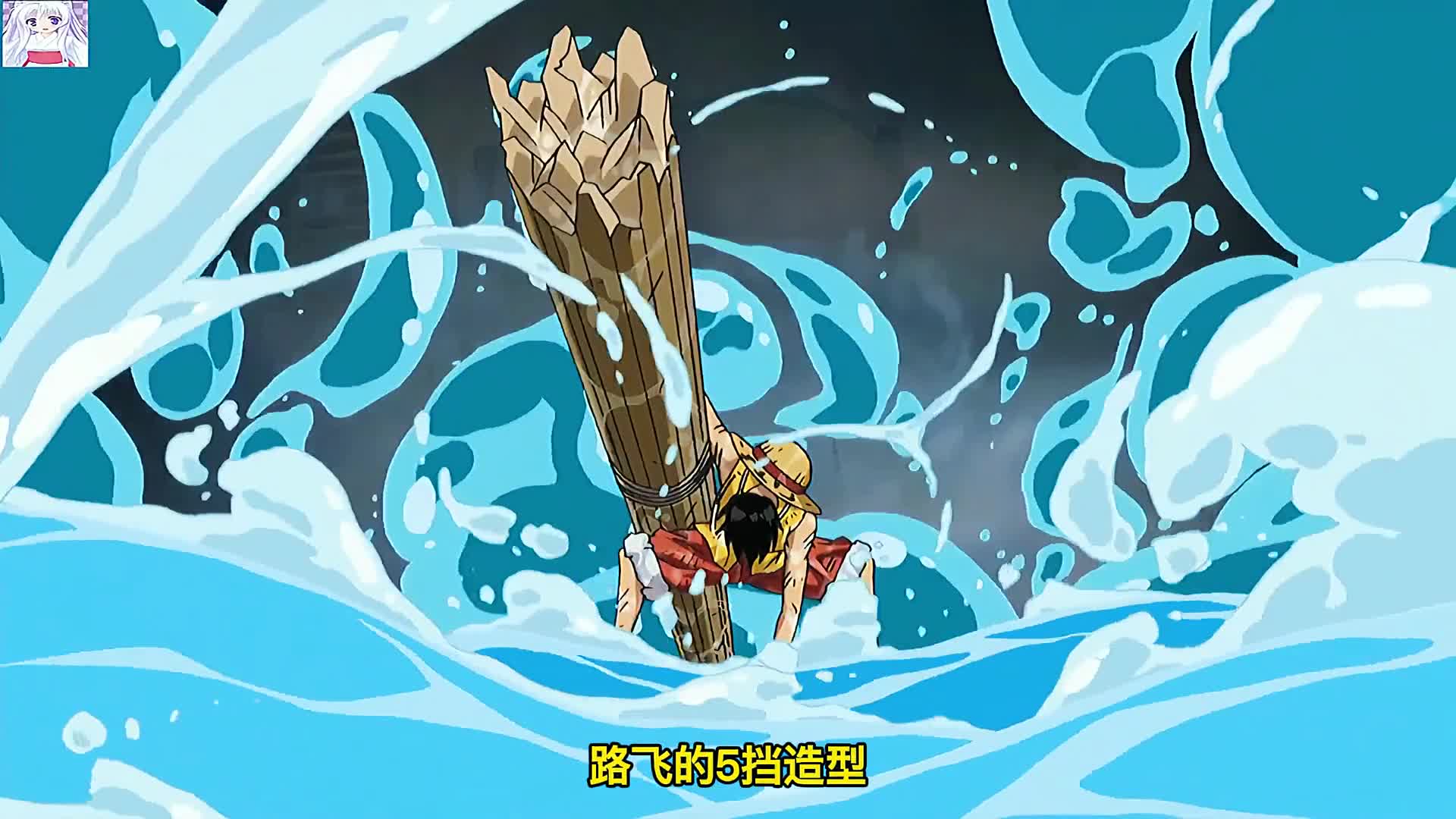 海贼王路飞最终造型曝光