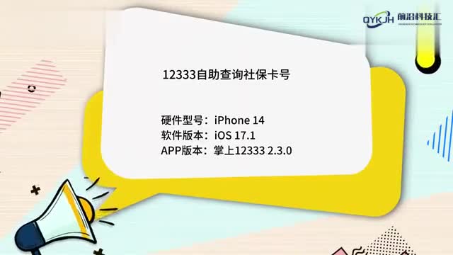 12333自助查询社保卡号