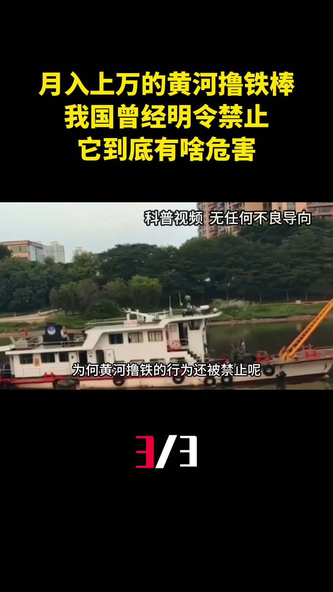 月入上万的黄河撸铁棒再现我国曾经明令禁止它到底有啥危害3