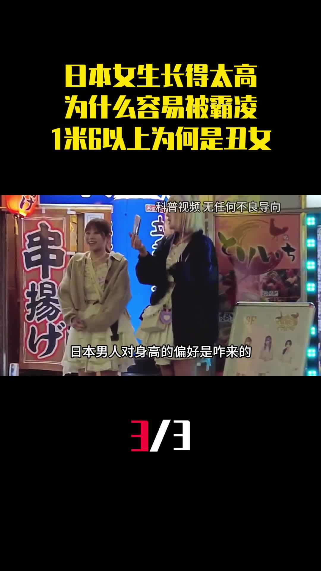 日本女生长得太高为什么容易被霸凌1米6以上为何是丑女3