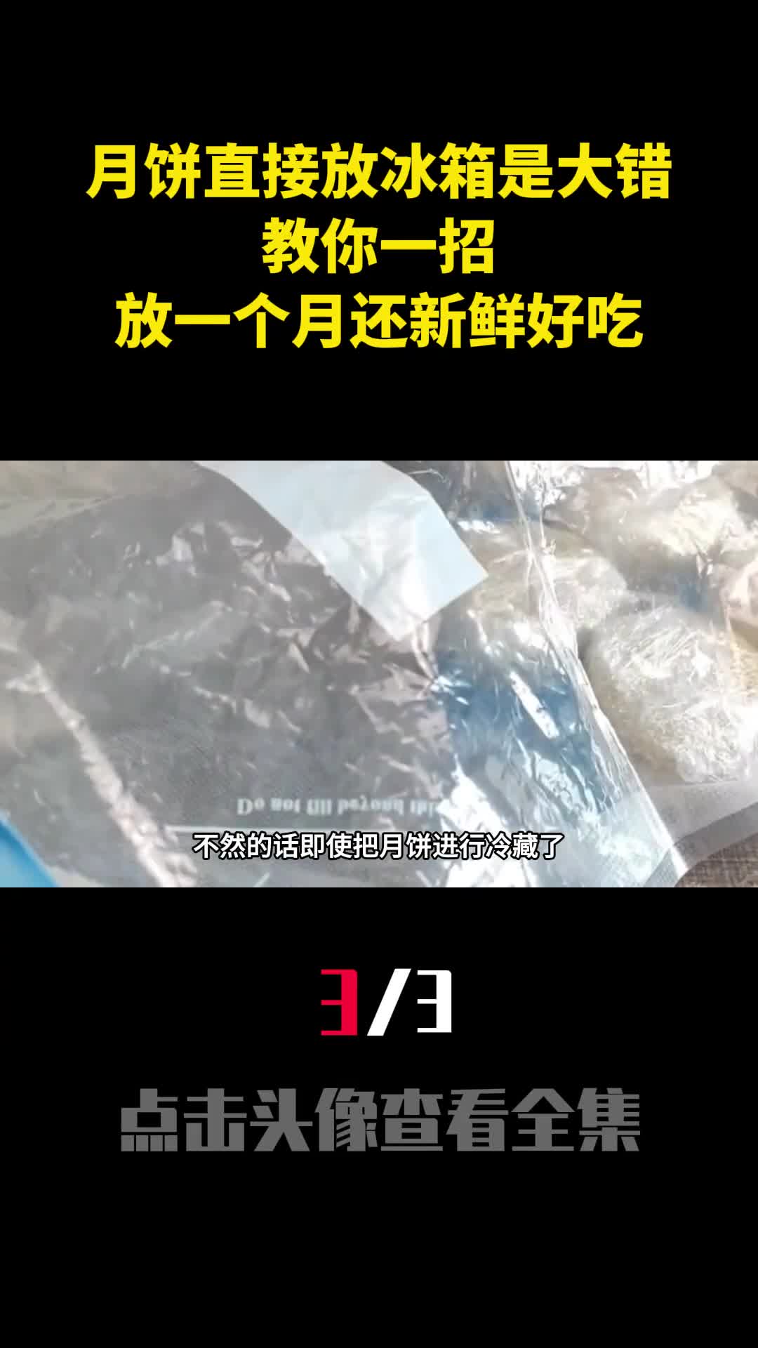吃不完的月饼直接放冰箱是大错教你一招放一个月还新鲜好吃3