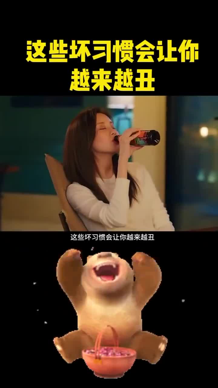 这些坏习惯会让你越来越丑