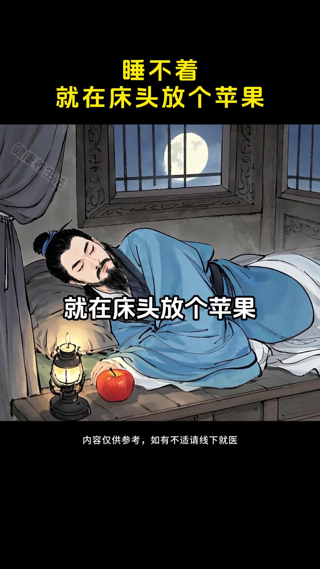 睡不着就在床头放个苹果
