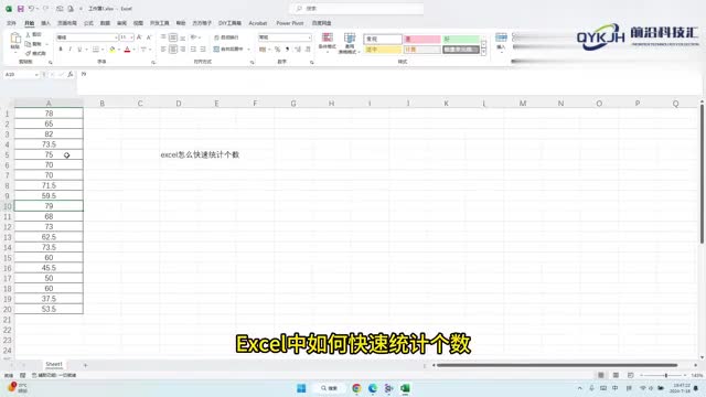 excel怎么快速统计个数