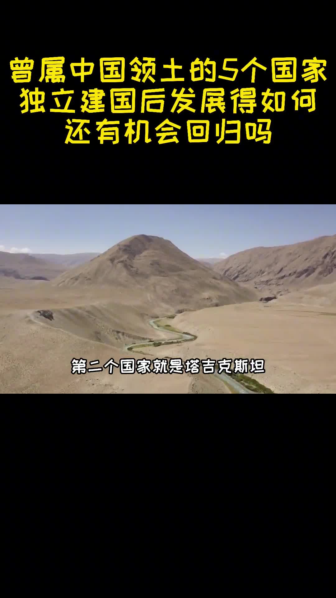 曾属我国领土的5个国家独立建国后发展如何还有机会回归吗2