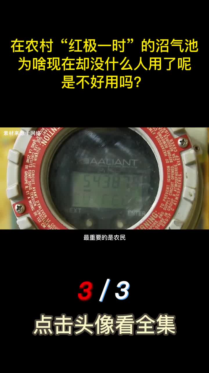 曾在农村红极一时的沼气池为啥到了现在却无人问津了