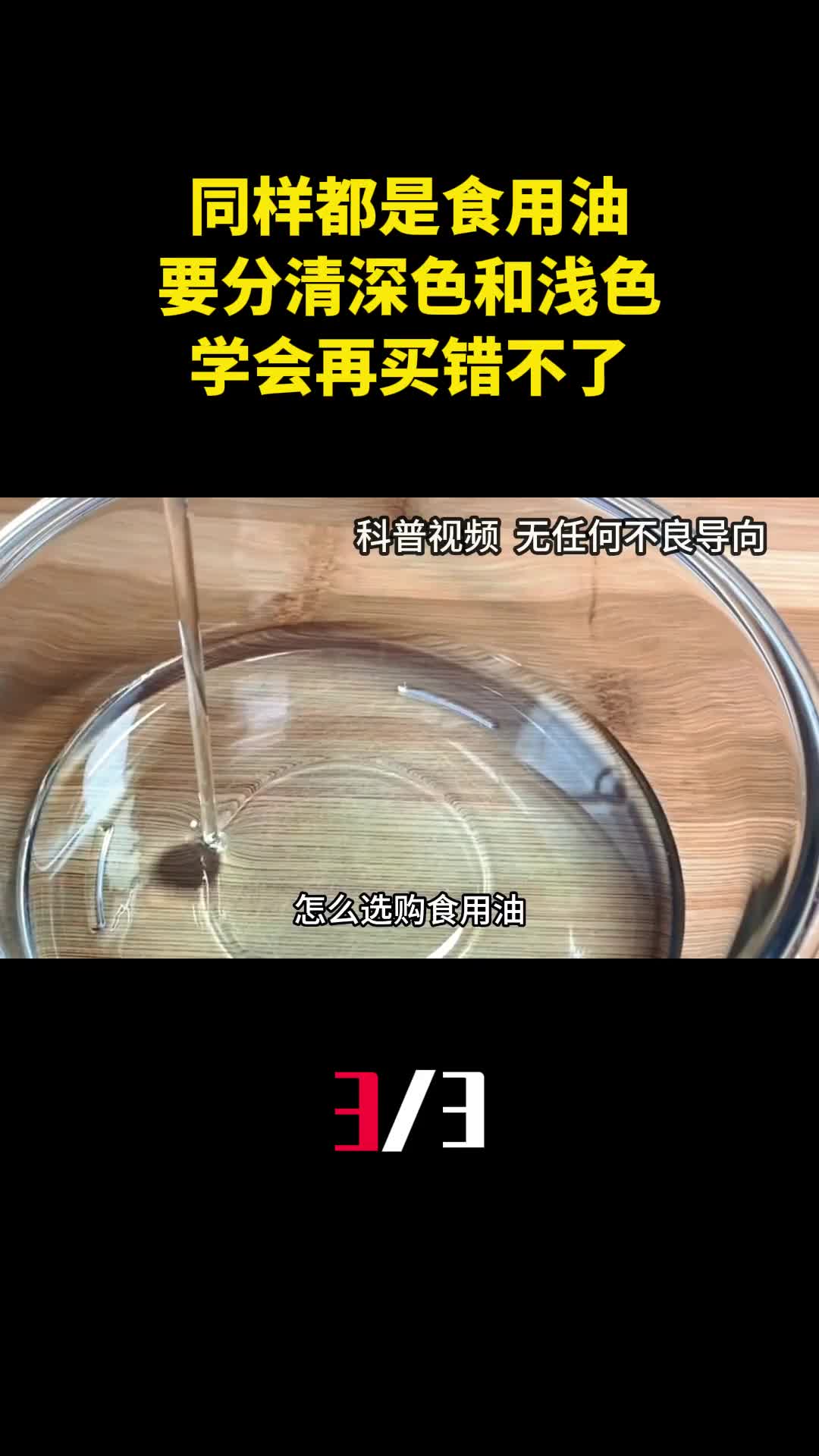 同样都是食用油要分清深色和浅色学会再买错不了3