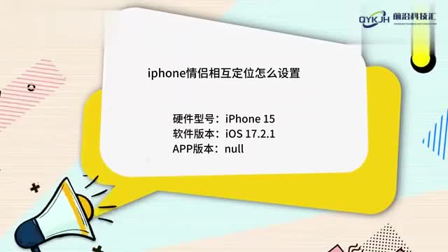 iphone情侣相互定位怎么设置