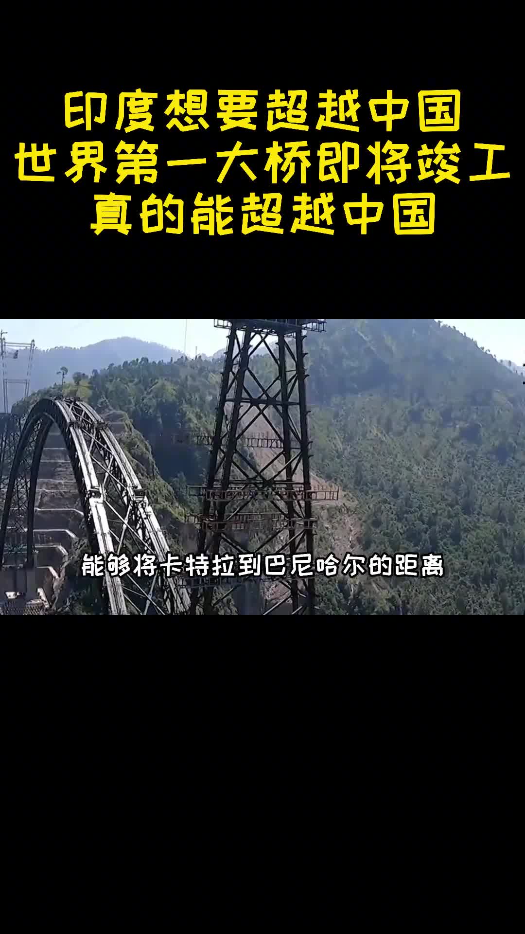 印度想要超越中国世界第一大桥即将竣工真的能超越中国2