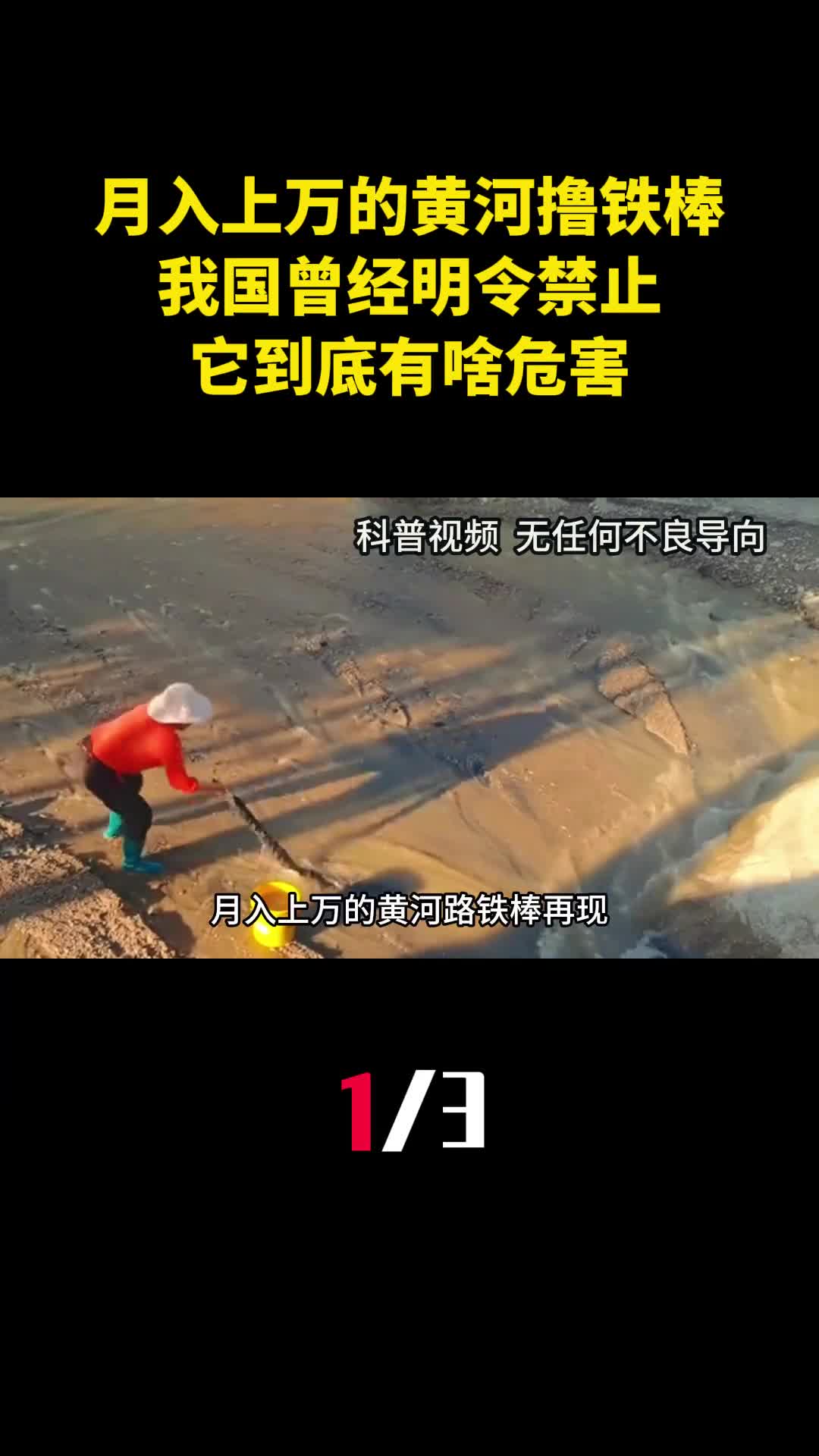 月入上万的黄河撸铁棒再现我国曾经明令禁止它到底有啥危害1