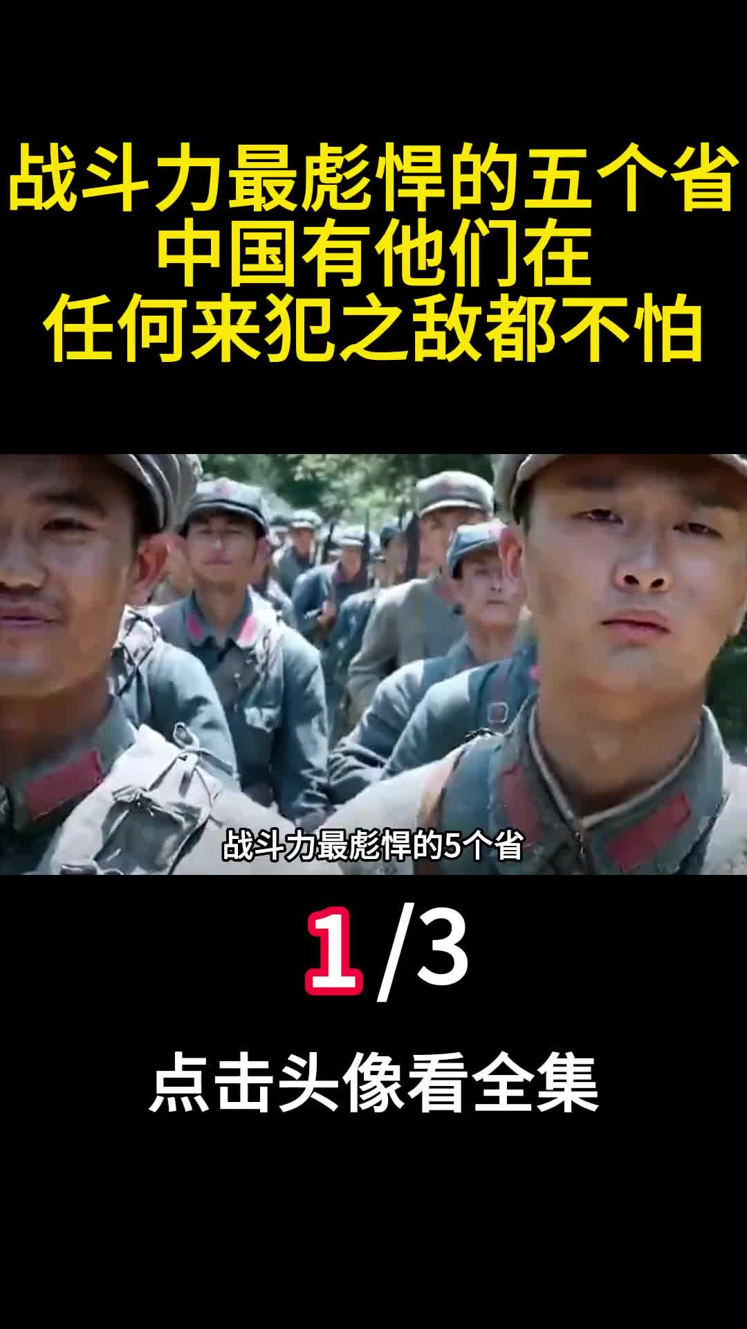 战斗力最彪悍的五个省中国有他们在任何来犯之敌都不怕1