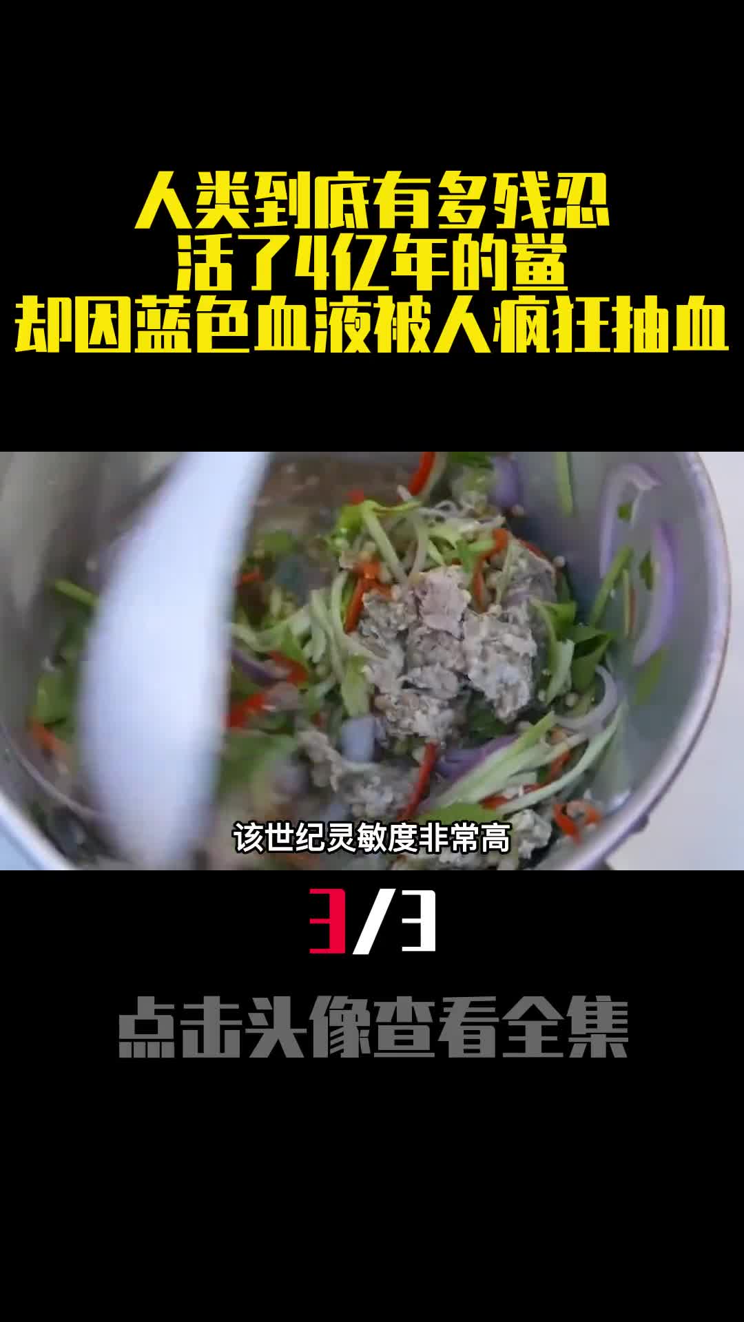 人类到底有多残忍活了4亿年的鲎却因蓝色血液被人疯狂抽血3