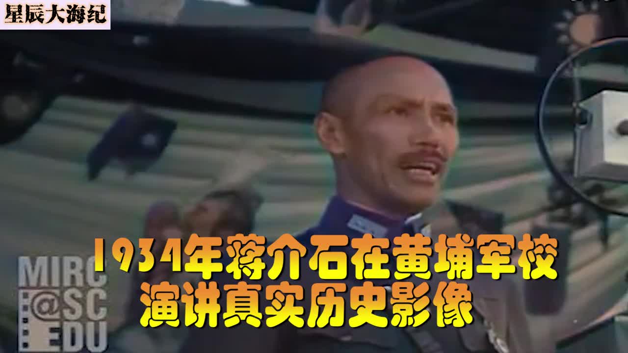 蒋介石公开演讲真实影像流出得意时候手舞足蹈最后的两字太真实