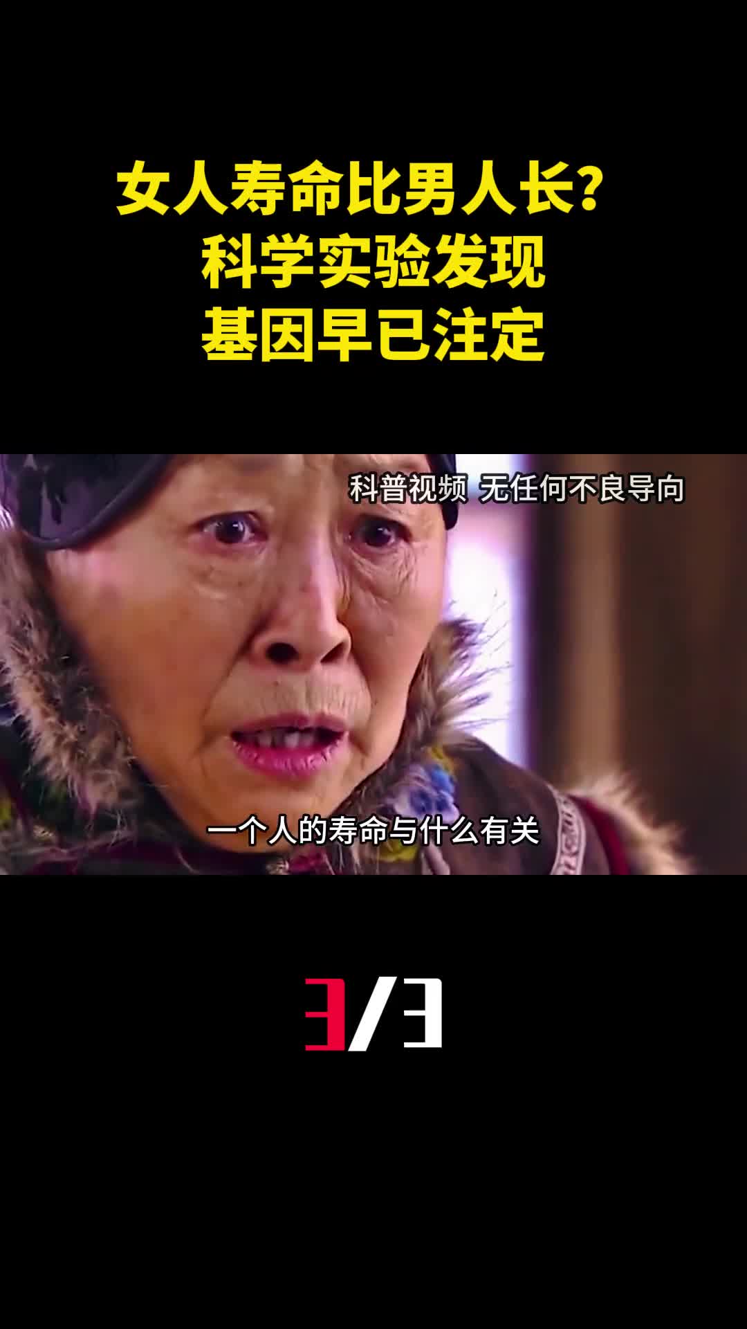 为什么说女人寿命普遍比男人长科学实验发现基因早已注定3