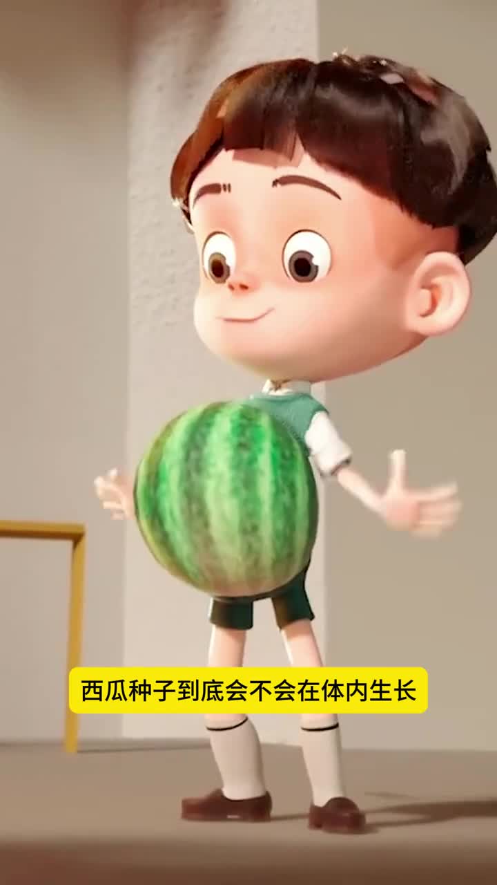 西瓜种子会在肚子长大吗为什么