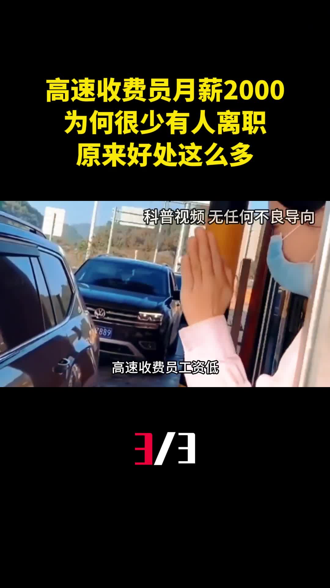 月薪才2000多的高速收费员为何很少有人离职原来好处这么多3