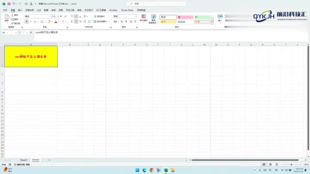 excel标尺怎么调出来