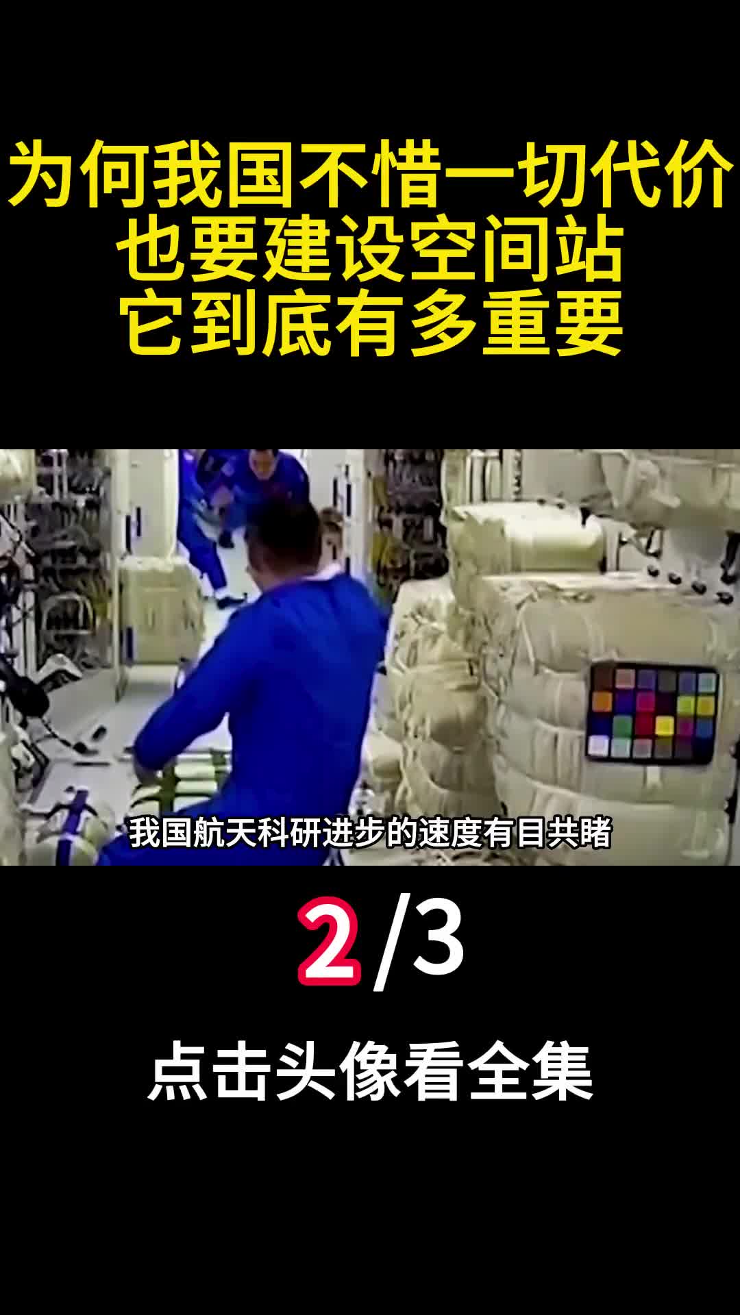 为何我国不惜一切代价也要建设空间站它到底有多重要2