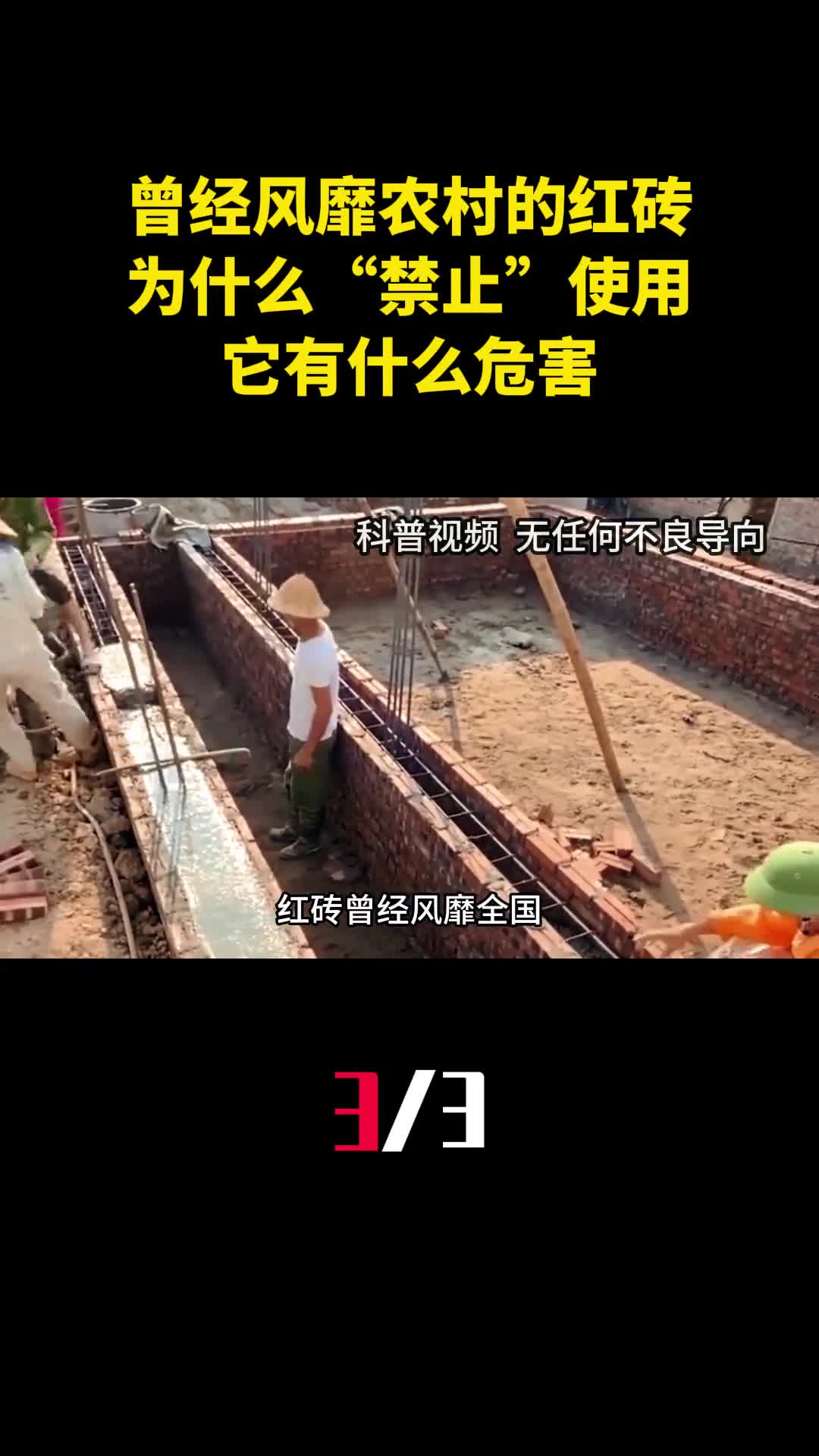 曾经风靡农村的红砖为什么禁止使用了它有什么危害3