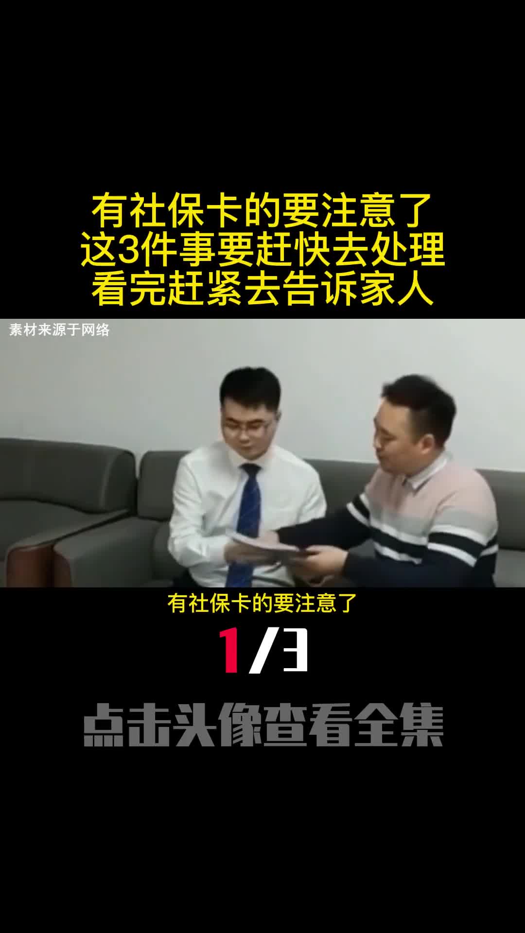 有社保卡的要注意了这3件事要赶快去处理看完赶紧去告诉家人1