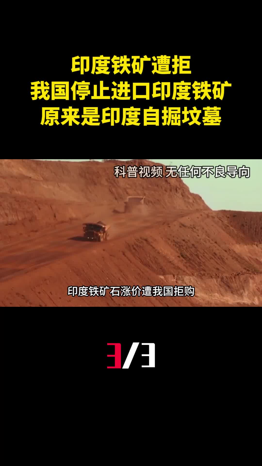 印度铁矿遭拒我国停止进口印度铁矿原来是印度自掘坟墓3
