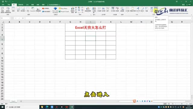 excel无穷大怎么打1