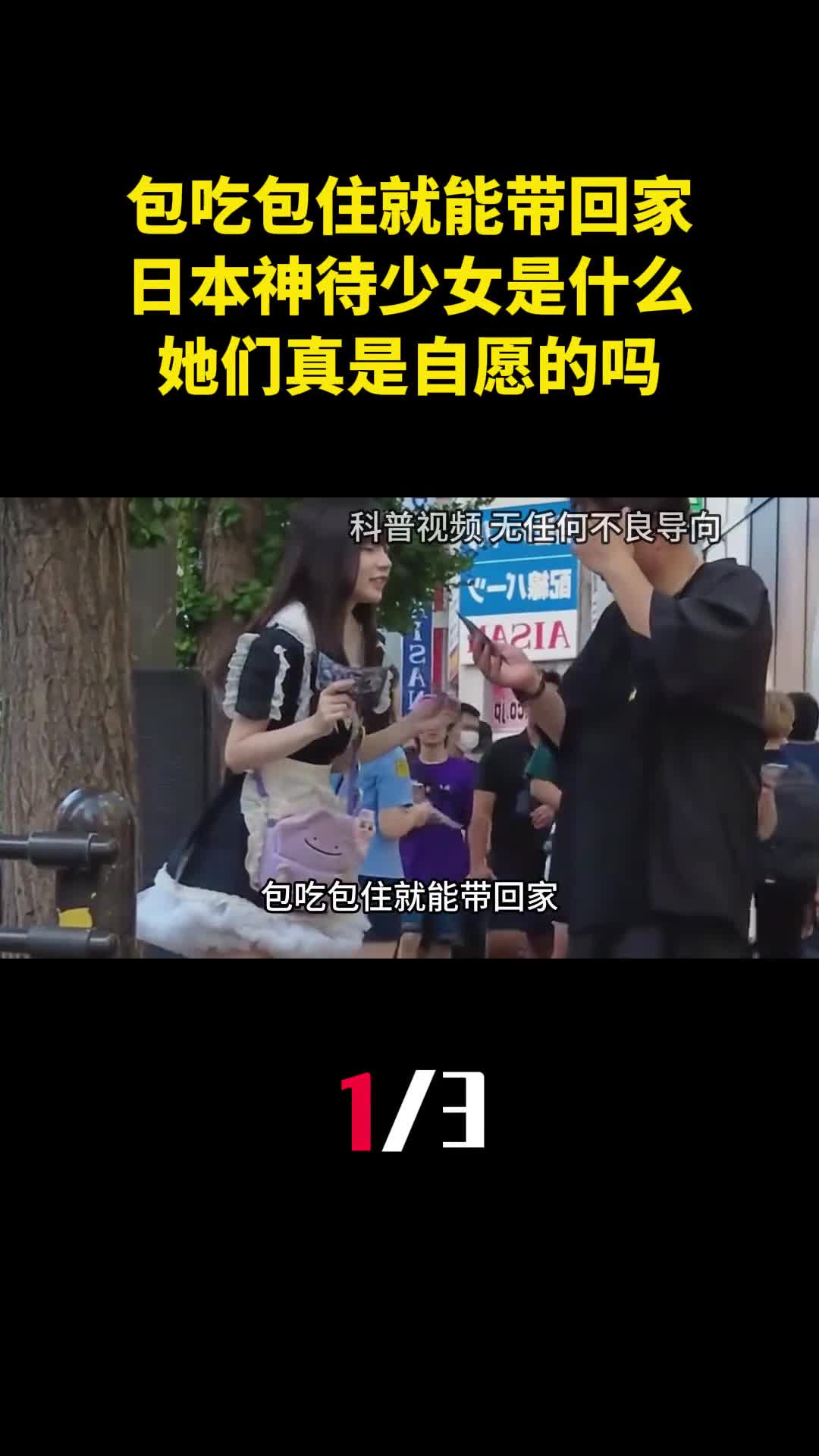 包吃包住就能带回家日本神待少女是什么她们真是自愿的吗1