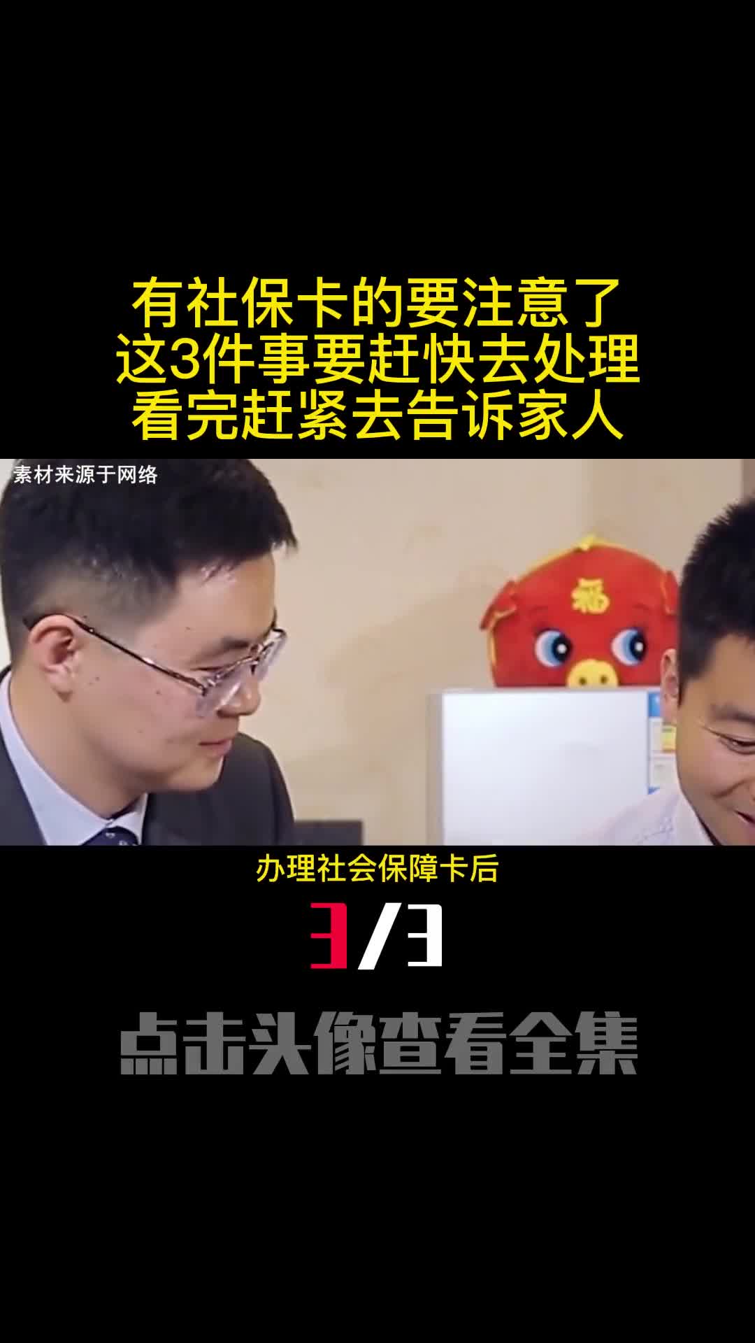 有社保卡的要注意了这3件事要赶快去处理看完赶紧去告诉家人3