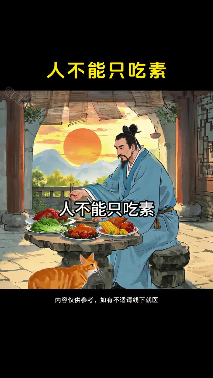 不能只吃素不吃肉素食主义不可以取