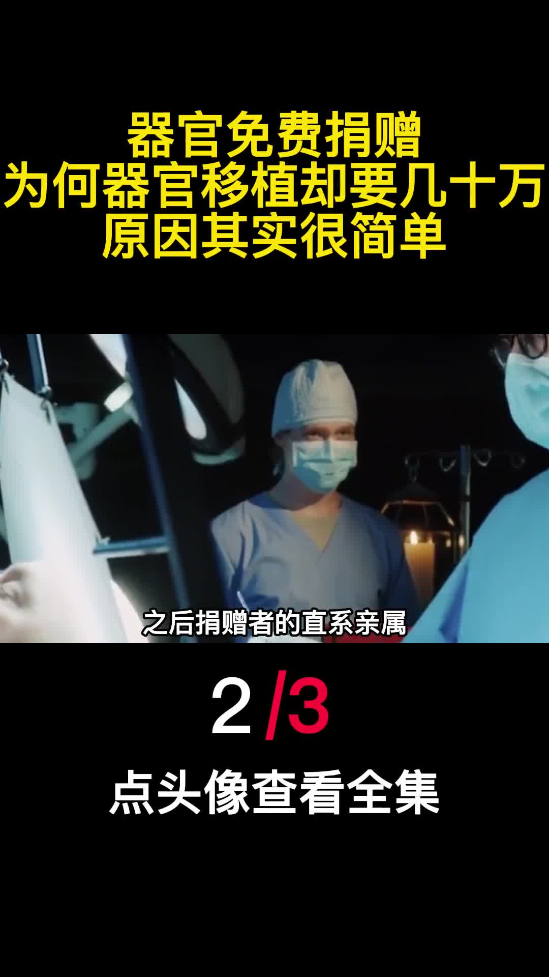 器官免费捐赠为何器官移植却要几十万原因其实很简单2