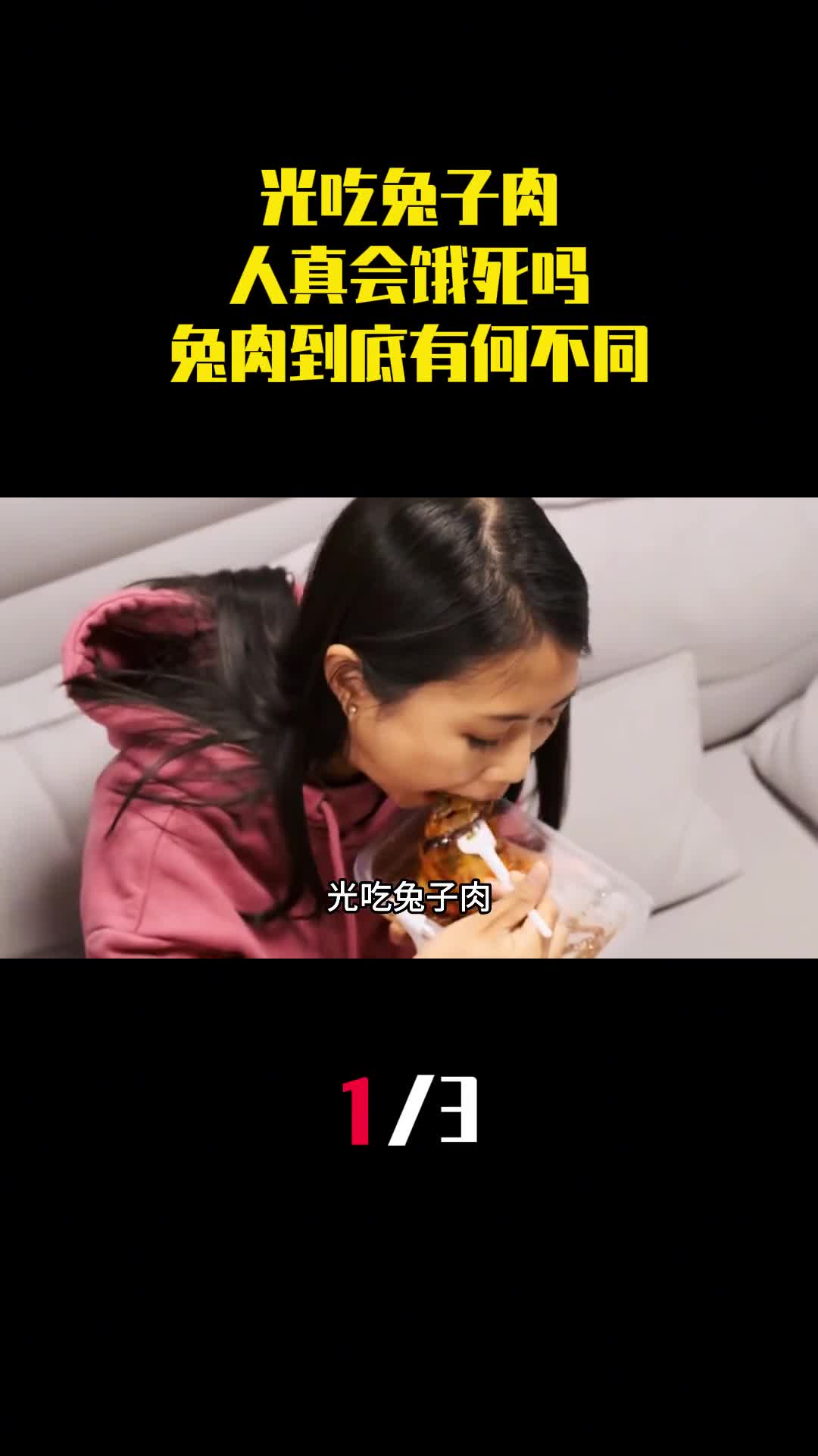 光吃兔子肉人真会饿死吗答案是一定会兔肉到底有何不同1