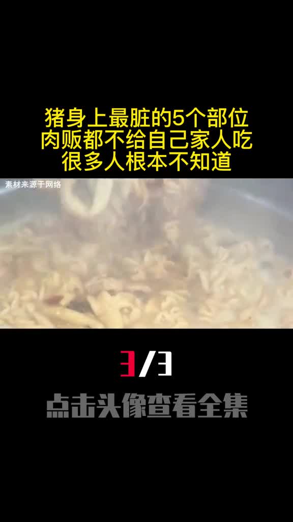 猪身上最脏的5个部位肉贩都不给自己家人吃很多人根本不知道3