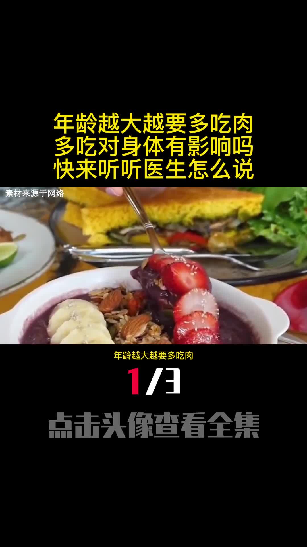 年龄越大越要多吃肉多吃对身体有影响吗快来听听医生怎么说1