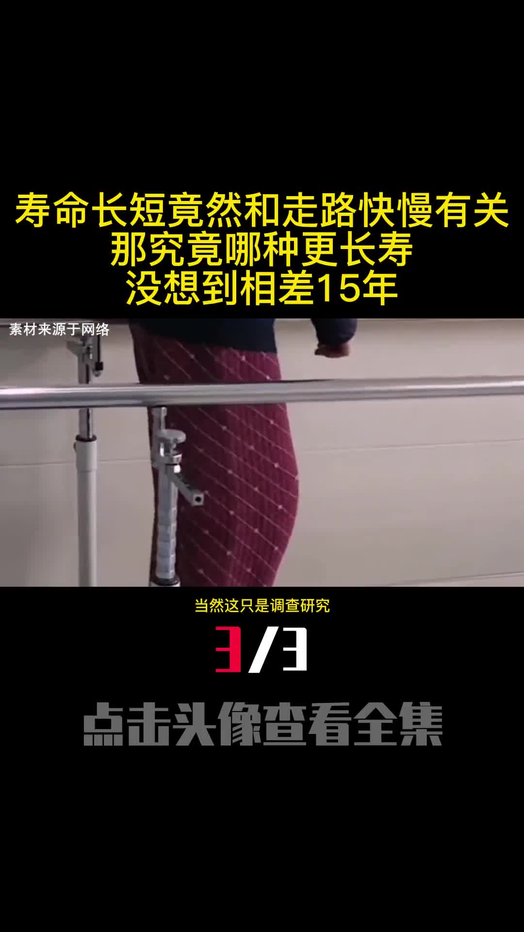 寿命长短竟然和走路快慢有关那究竟哪种更长寿没想到相差15年3