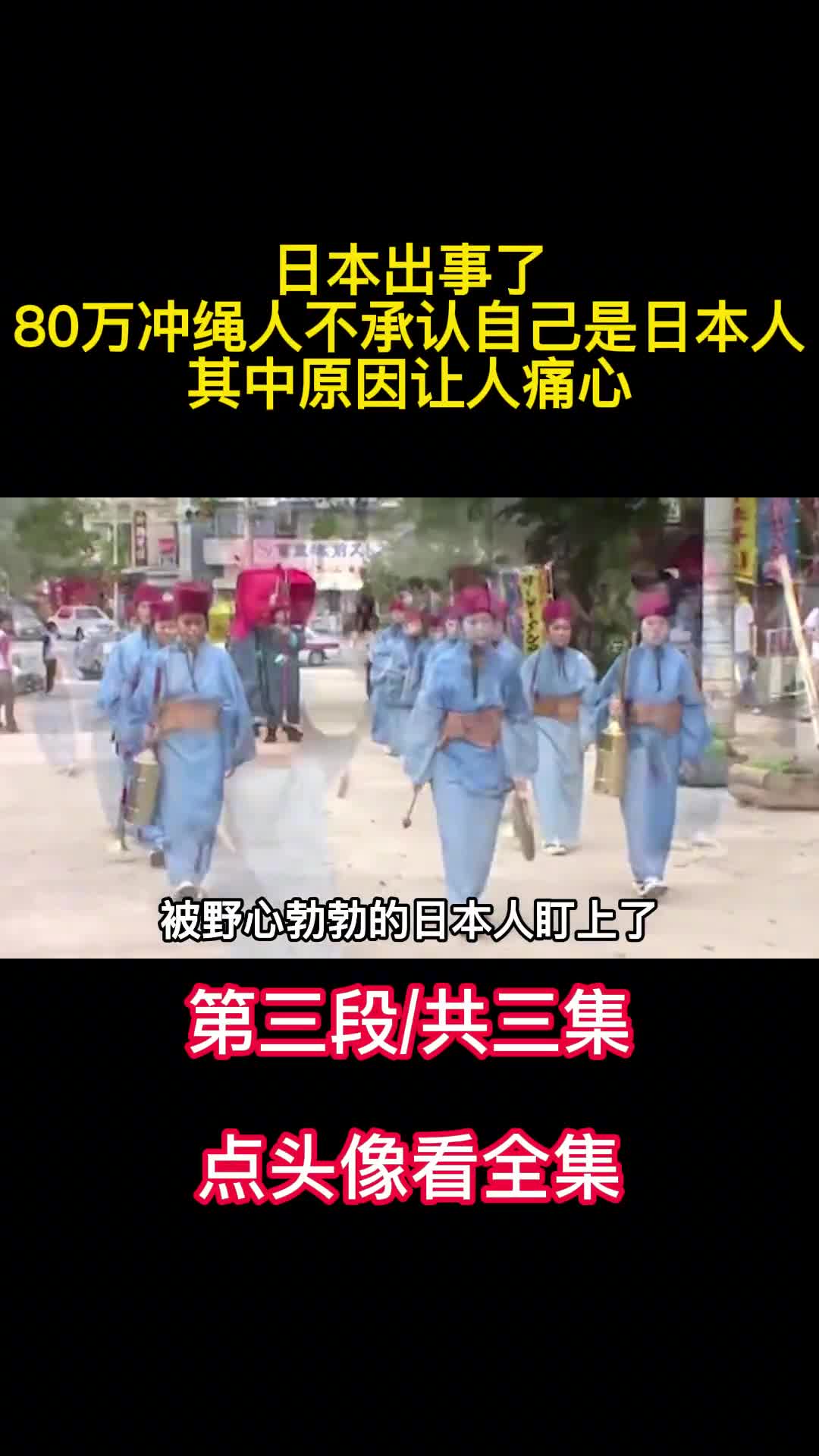 日本出事了80万冲绳人不承认自己是日本人其中原因让人痛心3